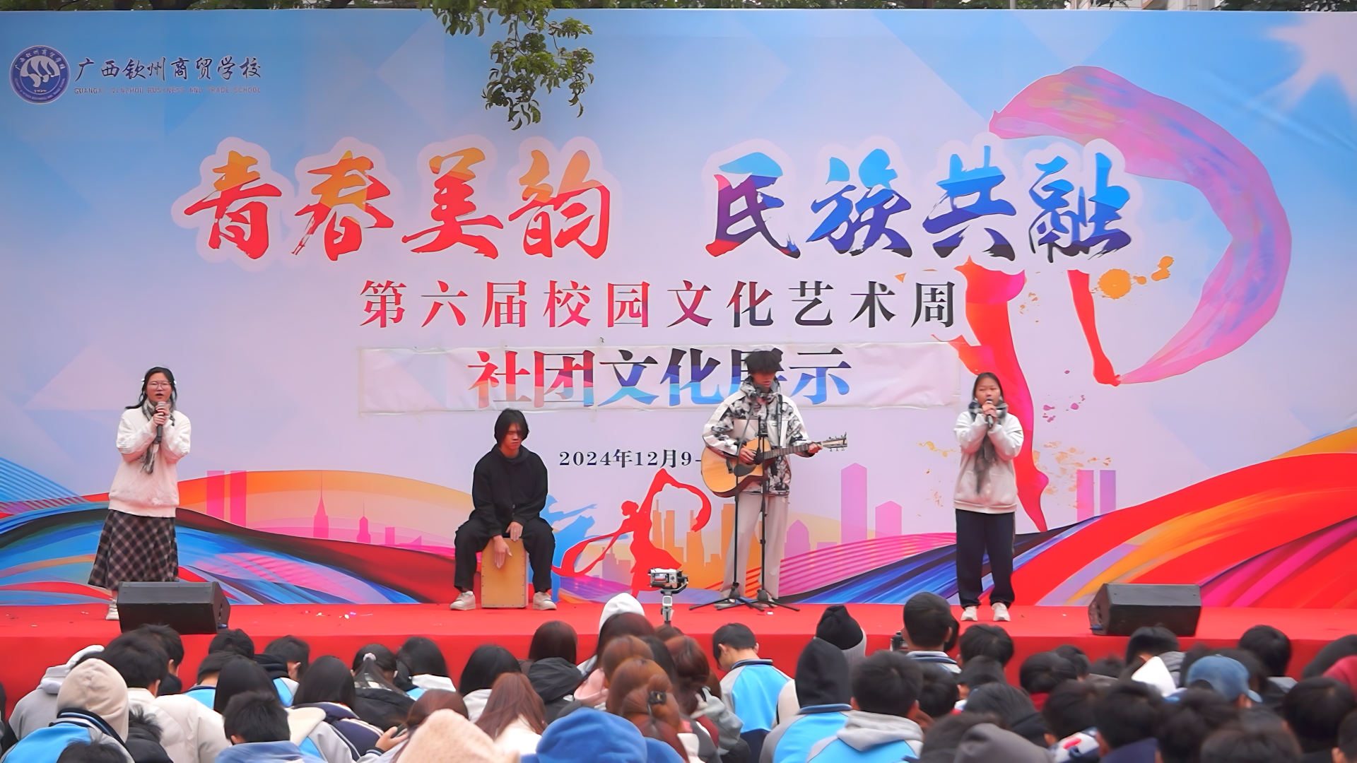 乐音吉他社在表演.png