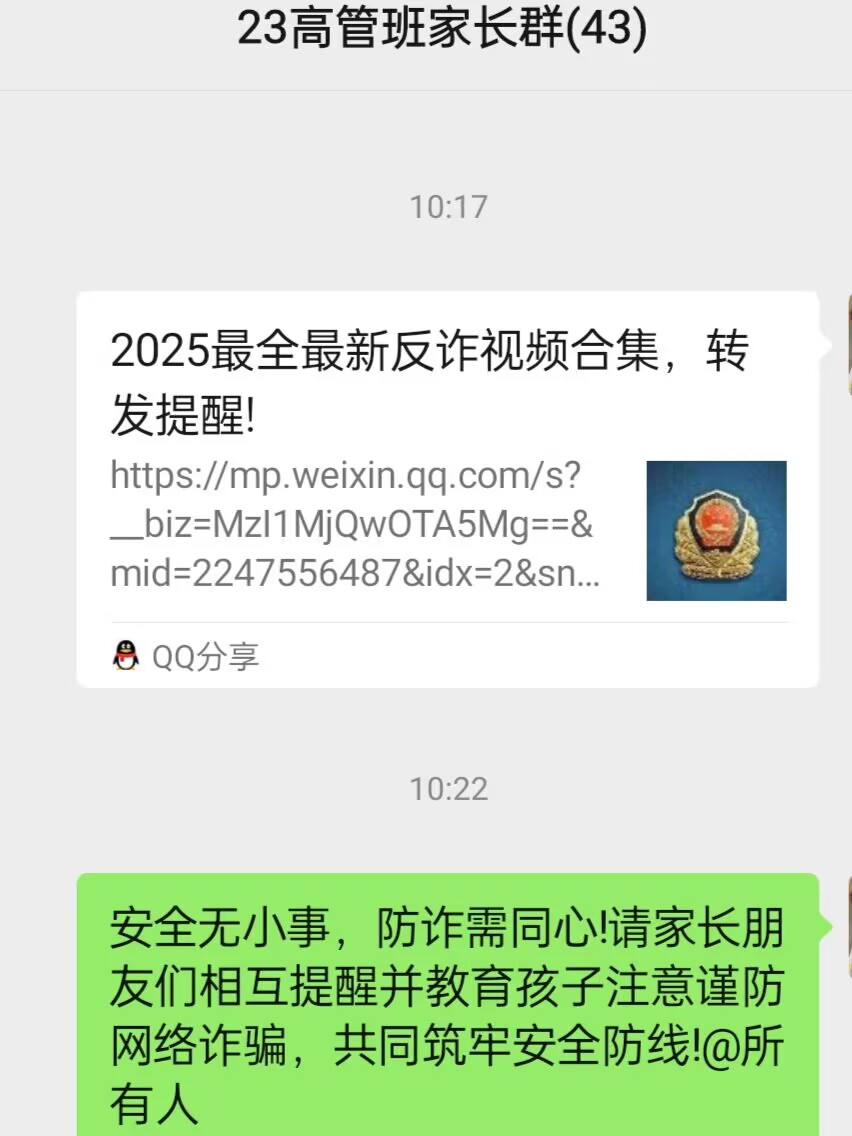 利用家长群宣传反诈知识.jpg