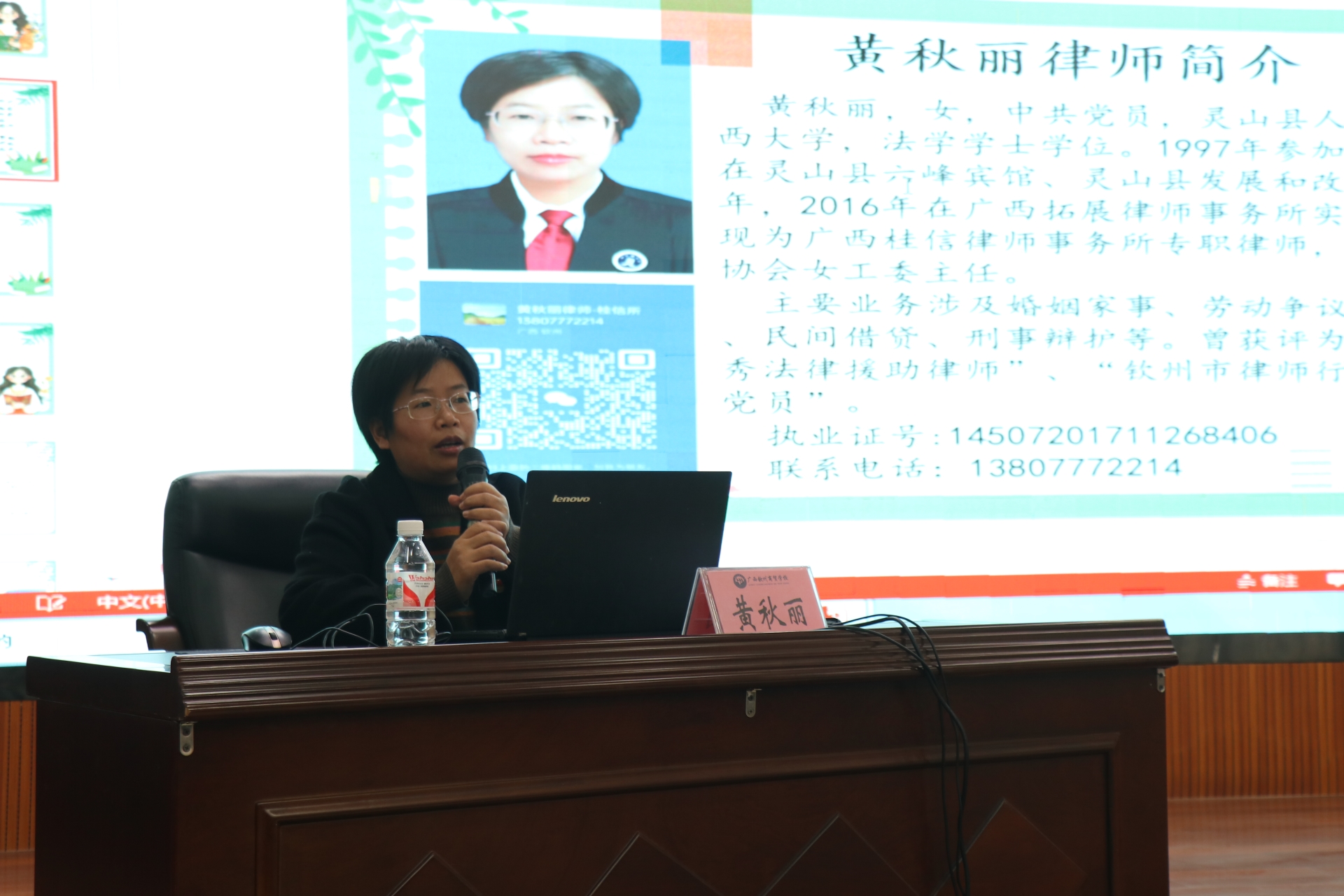 广西桂信律师事务所黄秋丽律师防诈讲座.JPG