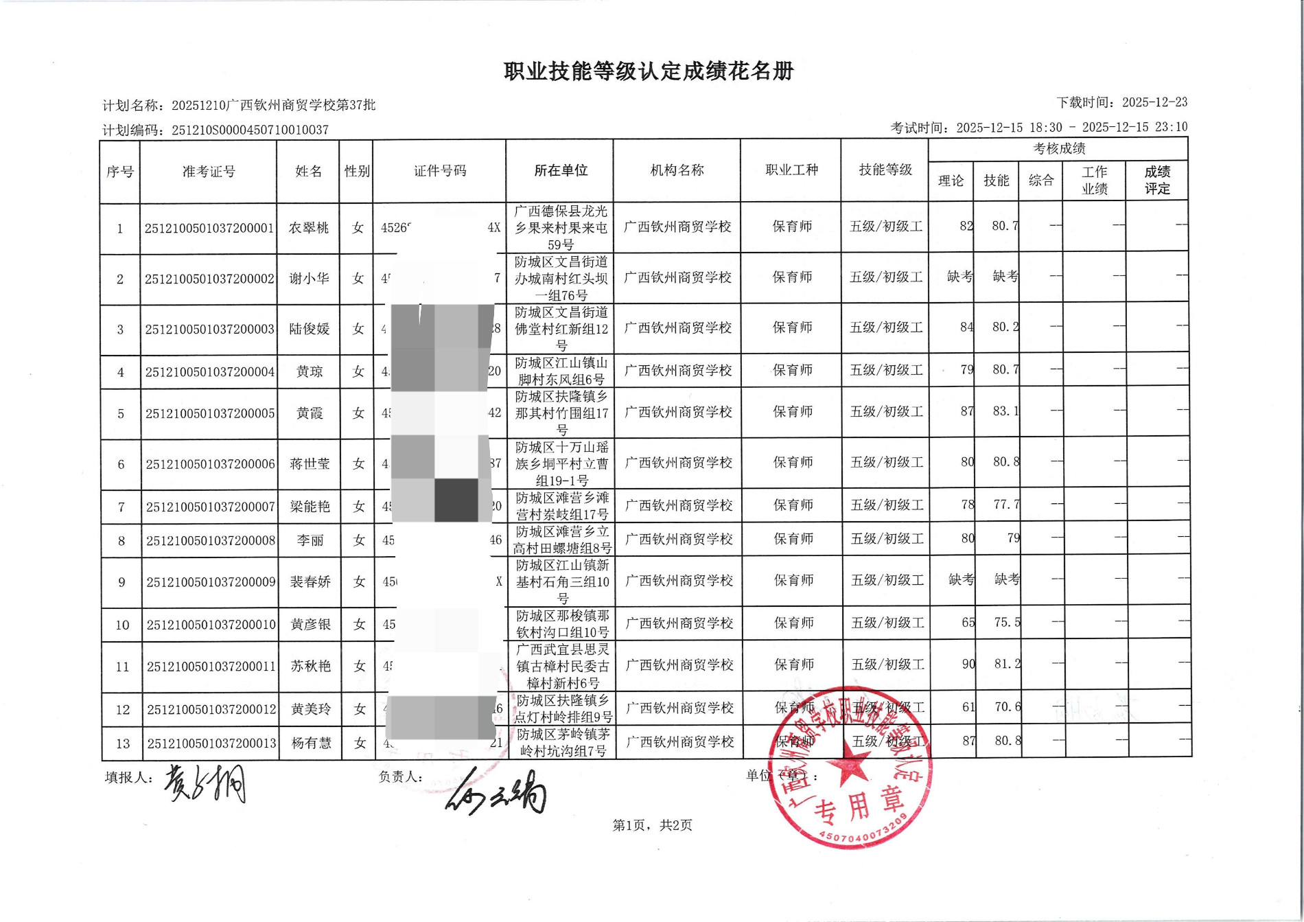 第37批成绩花名册 1.jpg