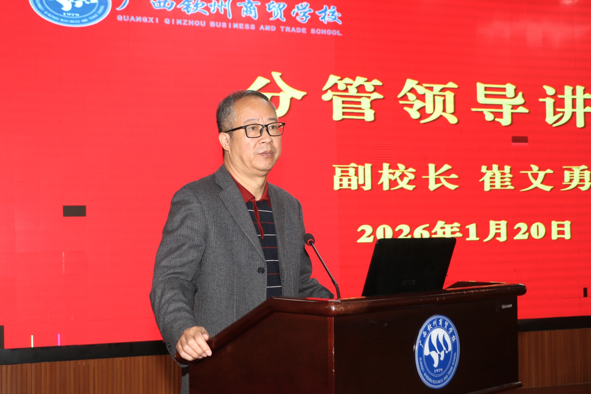 9分管领导崔文勇副校长讲话.JPG 9分管领导崔文勇副校长讲话.JPG