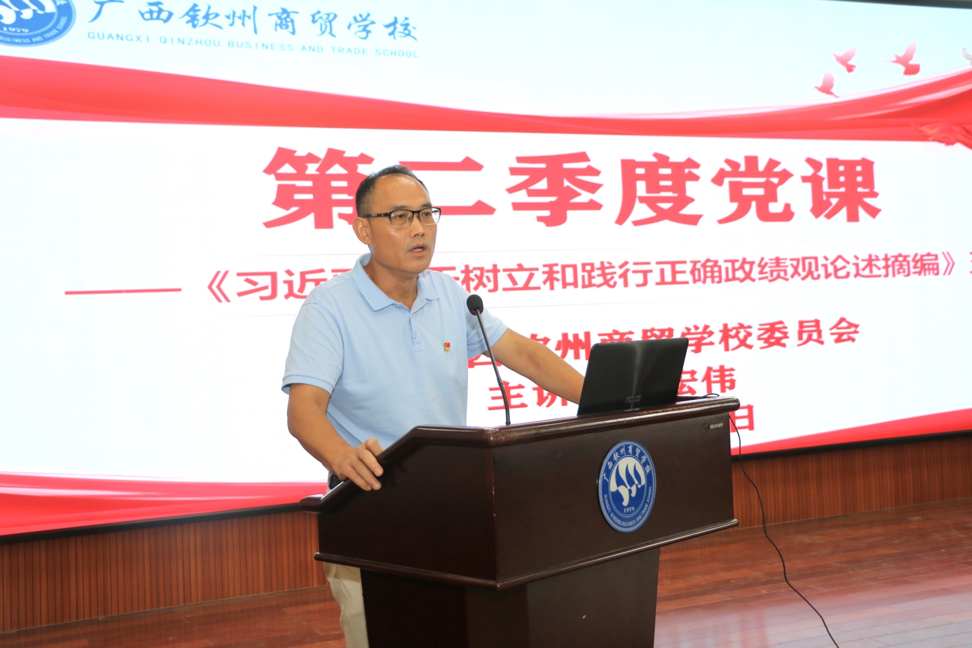 黄宏伟同志主讲第二季度党课.JPG