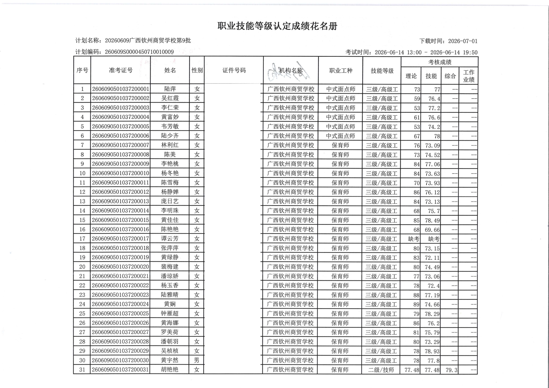 成绩花名册 (2).jpg