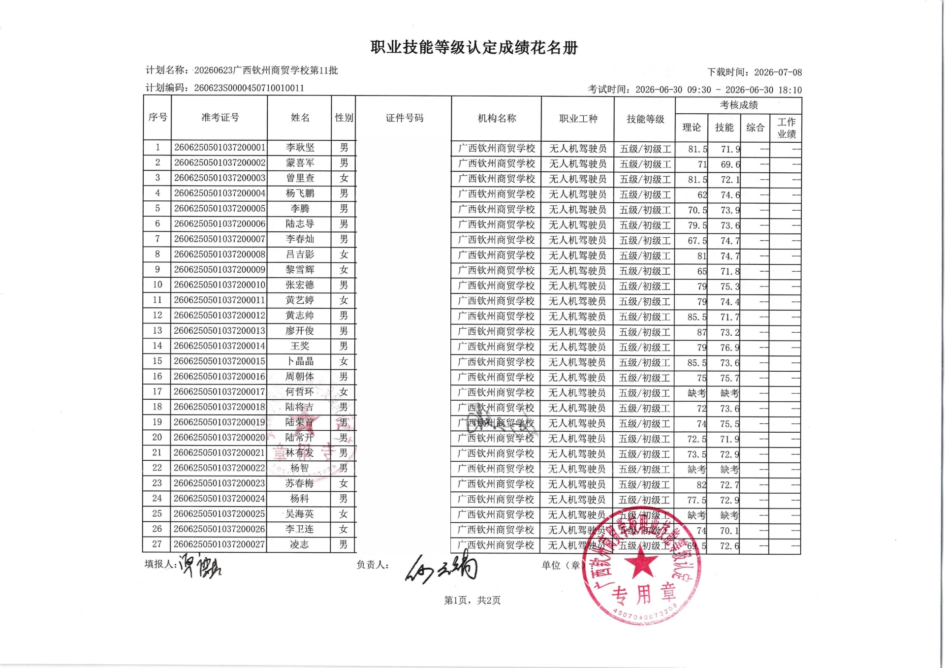 成绩认定花名册_01(1).jpg