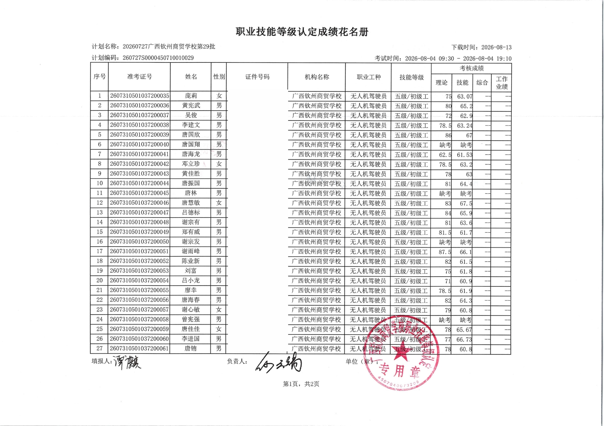 成绩花名册_01.jpg 成绩花名册_01.jpg