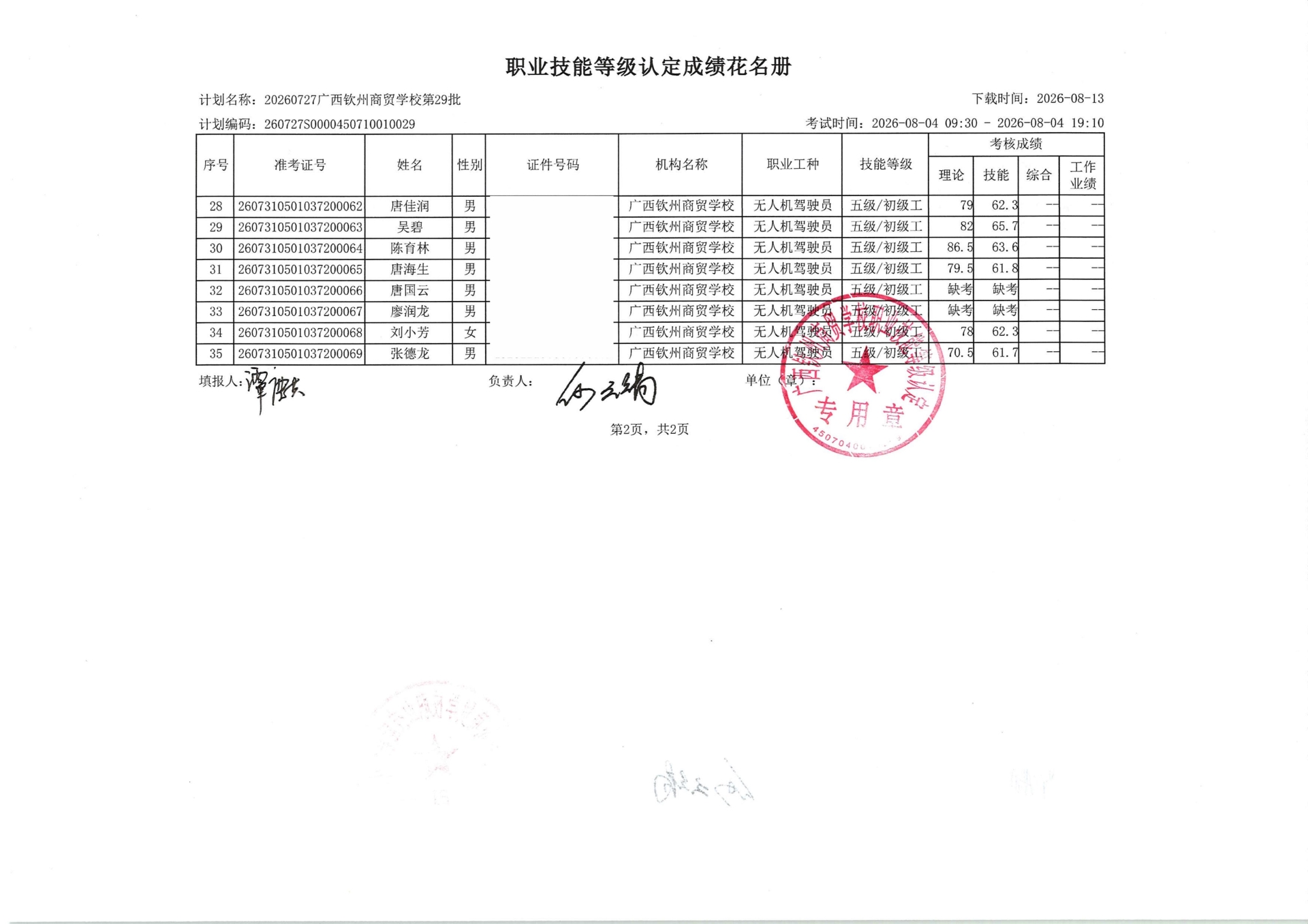 成绩花名册_02.jpg 成绩花名册_02.jpg