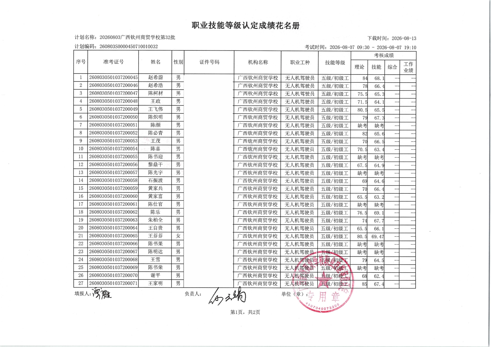 32批成绩花名册_01.jpg