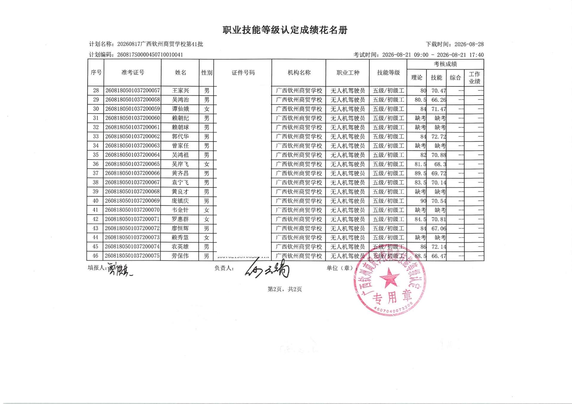 成绩花名册_02.jpg