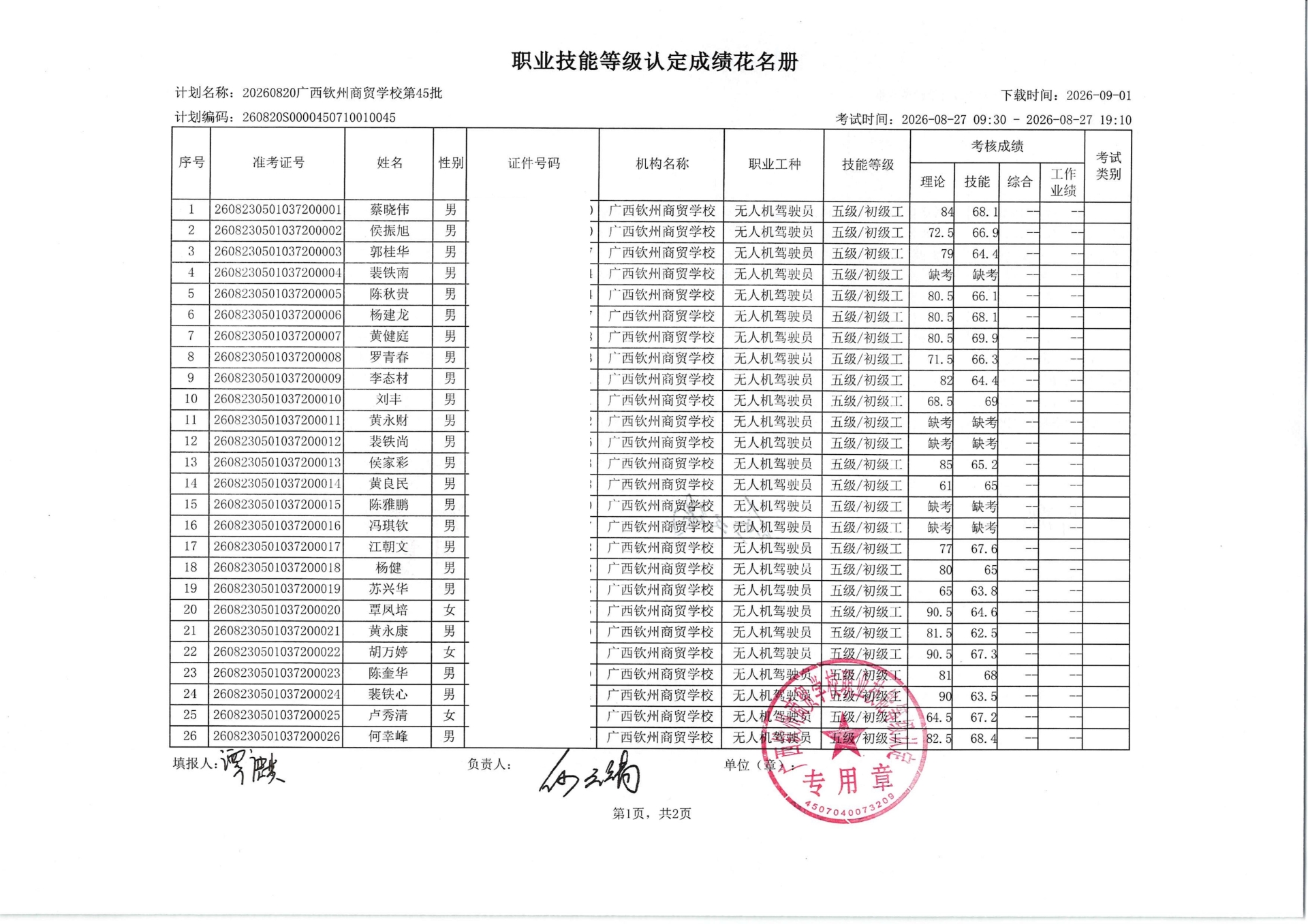 成绩花名册_01.jpg 成绩花名册_01.jpg