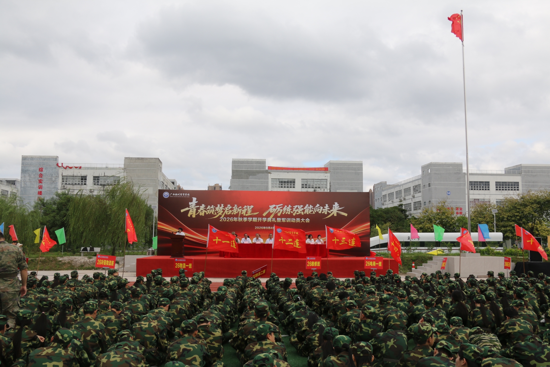 开学典礼暨新生军训动员大会现场 (2).JPG