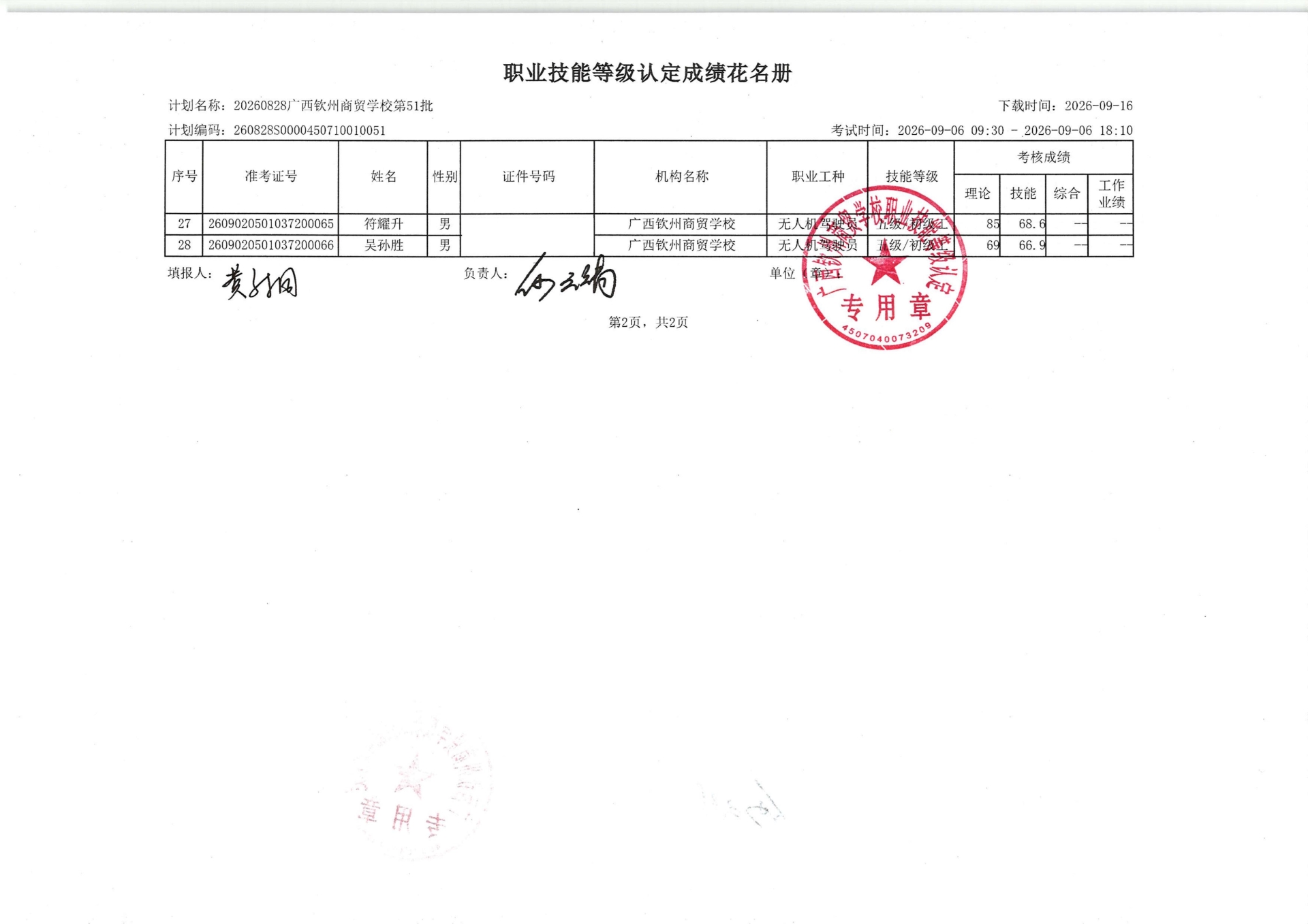 盖章上传（差督导表和网页）_2-3_02.jpg