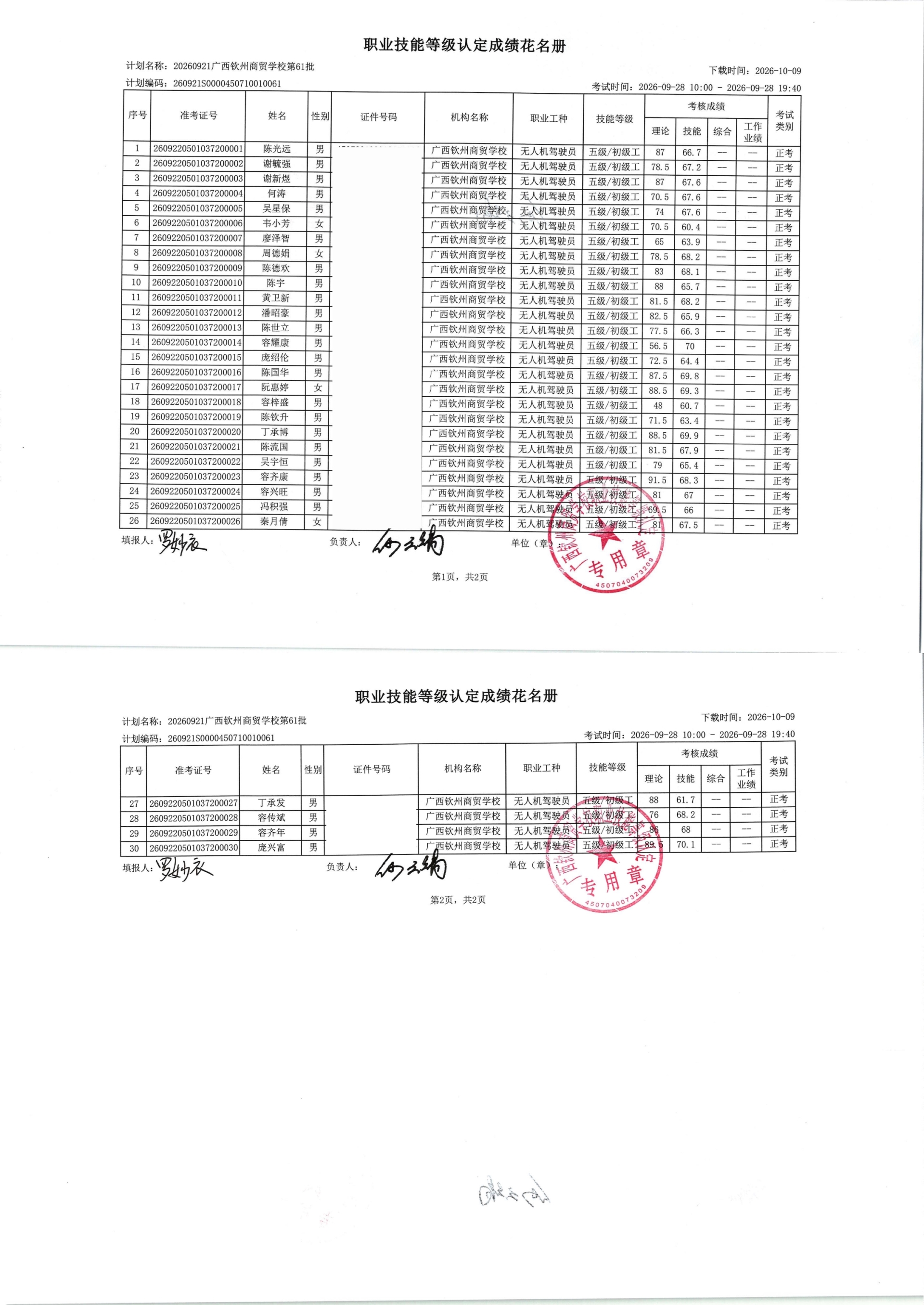 成绩花名册_00.jpg