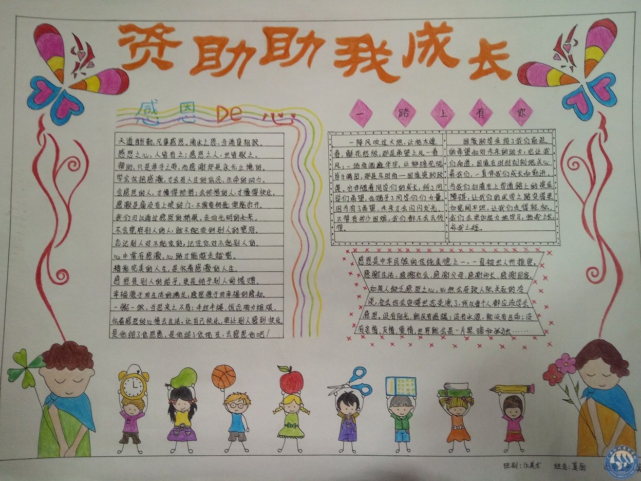 我校"资助政策宣传月"系列活动圆满结束